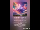 音楽作ってみた♯∞【対策対応版/ 歌詞表示あり】