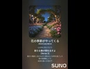 音楽作ってみた♯∞【対策対応版/ 歌詞表示あり】