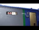 【キハ183】オホーツク4号常紋峠【定期ラスト】