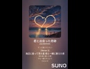 音楽作ってみた♯∞【対策対応版/ 歌詞表示あり】