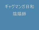 【日/和女性向け】悪/ノ/空/手/家【陰/陽/師/】