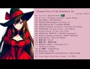 ★Famous piece of the Décadence Ⅱ★ 【TOTAL : 79'04"】 完全版