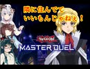 【遊戯王MD】お隣さんがアコード(トークソフト達がデュエルするpart187)【ゲームするpart346】