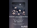 音楽作ってみた♯∞【対策対応版/ 歌詞表示あり】