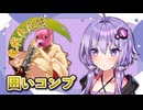 囲いコンプリートの旅！part7【ボイロ将棋実況】
