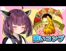 囲いコンプリートの旅！part8【ボイロ将棋実況】