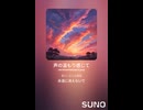 音楽作ってみた♯∞【対策対応版/ 歌詞表示あり】