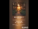 音楽作ってみた♯∞【対策対応版/ 歌詞表示あり】