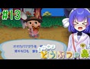 【おいでよ どうぶつの森】おいでよﾇﾇﾊﾞﾐの森＃13【CevioAI実況プレイ】