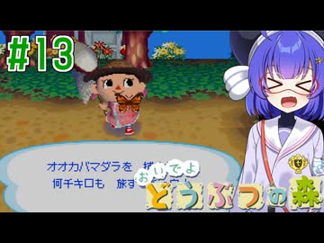 【おいでよ どうぶつの森】おいでよﾇﾇﾊﾞﾐの森＃13【CevioAI実況プレイ】
