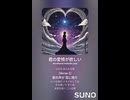 音楽作ってみた♯∞【対策対応版/ 歌詞表示あり】