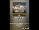 音楽作ってみた♯∞【対策対応版/ 歌詞表示あり】