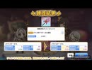 究極錬成してたら(いろんな意味で)奇跡が起きた【プリコネR】