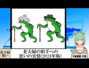 【動画News】老夫婦の相手への思いの実情(2024年版)(2024/11/07)