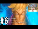 敵も味方も入り交じって大乱戦【海賊無双2】#6