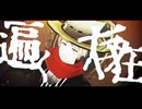 【APヘタリアMMD】キッカイケッタイ／鬼ノ宴【露】