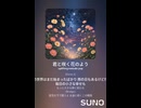 音楽作ってみた♯∞【対策対応版/ 歌詞表示あり】