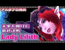 【喋るFF11】真きりたんがFF11を実況す その54【Season3】