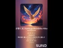 音楽作ってみた♯∞【対策対応版/ 歌詞表示あり】