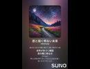 音楽作ってみた♯∞【対策対応版/ 歌詞表示あり】