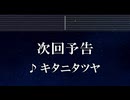 練習用カラオケ♬ 次回予告 - キタニタツヤ 【ガイドメロディ付】 インスト, BGM, 歌詞 ふりがな 戦隊大失格