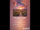 音楽作ってみた♯∞【対策対応版/ 歌詞表示あり】