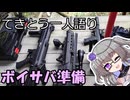 てきとう一人語り　＃３０４
