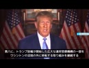 トランプ2期目に向けて１０の計画を発表