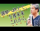 Emilychannel渋谷クロス-FM 2024年10月29日火曜日20時放送分 うつみん選挙から。