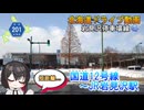 JR岩見沢駅から国道12号線まで、岩見沢市街地を走る　-北海道道201号「岩見沢停車場線」-　岩見沢市　北海道ドライブ動画