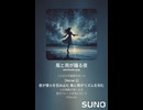 音楽作ってみた♯∞【対策対応版/ 歌詞表示あり】