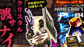 【怒りの宝探しマイクラ】奈落デスマッチで不死身の敵とバトル!!【MOD不要マップRAGECRAFT4】 day94【実況】≪#PRAZOKS≫