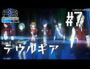 【P3R】ペルソナ3 リロード #07【難易度Lunatic】【ネタバレ注意】