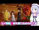 ユイ奪還、#16,SAOFD実況ボイスロイド解説（ソードアートオンラインフラクチュアールデイドリーム）
