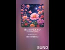 音楽作ってみた♯∞【対策対応版/ 歌詞表示あり】