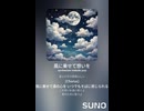 音楽作ってみた♯∞【対策対応版/ 歌詞表示あり】