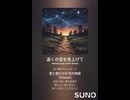 音楽作ってみた♯∞【対策対応版/ 歌詞表示あり】