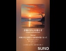 音楽作ってみた♯∞【対策対応版/ 歌詞表示あり】