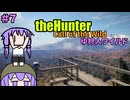【theHunter:Call of the Wild】ゆ狩人ワイルド＃７