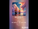 音楽作ってみた♯∞【対策対応版/ 歌詞表示あり】