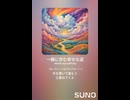 音楽作ってみた♯∞【対策対応版/ 歌詞表示あり】