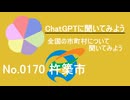 【ChatGPT】大分県杵築市について【市町村No.0170】
