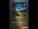 音楽作ってみた♯∞【対策対応版/ 歌詞表示あり】