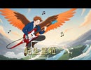 転生星粒/vocaloid