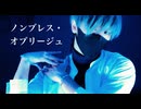 ノンブレス・オブリージュ 踊ってみた / Pandaro