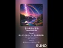 音楽作ってみた♯∞【対策対応版/ 歌詞表示あり】