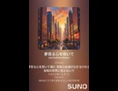 音楽作ってみた♯∞【対策対応版/ 歌詞表示あり】