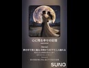 音楽作ってみた♯∞【対策対応版/ 歌詞表示あり】