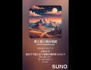 音楽作ってみた♯∞【対策対応版/ 歌詞表示あり】