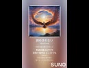 音楽作ってみた♯∞【対策対応版/ 歌詞表示あり】